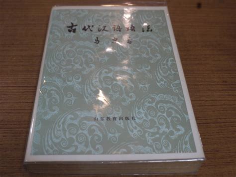 古代用語|古代漢語語法